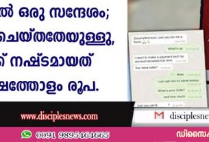 വാട്സാപ്പില്‍ ഒരു സന്ദേശം; ലിങ്ക് ക്ളിക്ക് ചെയ്തതേയുള്ളു, സ്ത്രീക്ക് നഷ്ടമായത് അരലക്ഷത്തോളം രൂപ