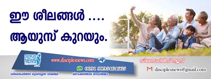 ഈ ശീലങ്ങള്‍ ഉണ്ടെങ്കില്‍ ആയുസ് കുറയും