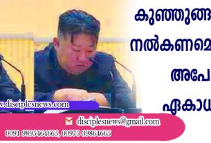 രാജ്യത്തിനു കരുത്തേകാന്‍ കുഞ്ഞുങ്ങള്‍ക്ക് ജന്മം നല്‍കണമെന്ന് കരഞ്ഞ് അപേക്ഷിച്ച് ഏകാധിപതി