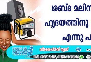 ശബ്ദ മലിനീകരണം ഹൃദയത്തിനു ഹാനികരമെന്നു പഠനം