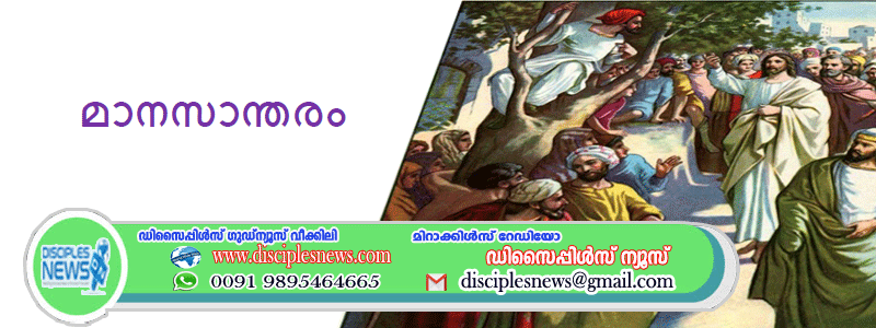 മാനസാന്തരം