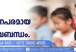 സമാധാന പരമായ കുടുംബബന്ധം