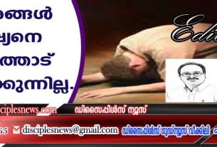 ആചാരങ്ങള്‍ മനുഷ്യനെ ദൈവത്തോട് അടുപ്പിക്കുന്നില്ല