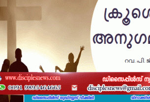 ക്രൂശെടുത്ത് അനുഗമിക്കുക