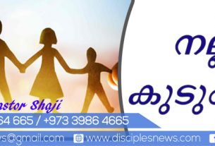 നല്ല കുടുംബം