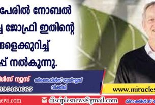 എഐയുടെ പേരില്‍ നോബല്‍ സമ്മാനം ലഭിച്ച ജോഫ്രി ഇതിന്റെ പ്രത്യാഘാതങ്ങളെക്കുറിച്ച് മുന്നറിയിപ്പ് നല്‍കുന്നു
