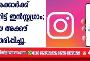 കൌമാരക്കാര്‍ക്ക് മൂക്കുകയറിട്ട് ഇന്‍സ്റ്റഗ്രാം; പുതിയ അക്കൌണ്ട് അവതരിപ്പിച്ചു