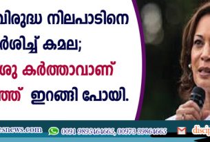 ഗര്‍ഭച്ഛിദ്ര വിരുദ്ധ നിലപാടിനെ വിമര്‍ശിച്ച് കമല: ജനം 'യേശു കര്‍ത്താവാണ്' എന്നുപറഞ്ഞ് ഇറങ്ങി പോയി