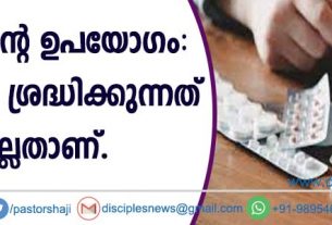 മരുന്നിന്റെ ഉപയോഗം: ഇക്കാര്യം ശ്രദ്ധിക്കുന്നത് നല്ലതാണ്