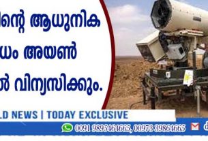 യിസ്രായേലിന്റെ ആധുനിക വജ്രായുധം 'അയണ്‍ ബീം' 2025-ല്‍ വിന്യസിക്കും