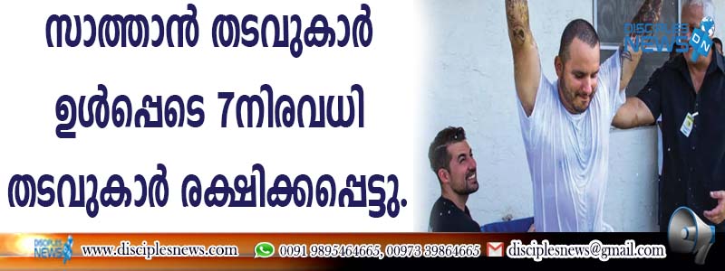 സാത്താന്‍ തടവുകാര്‍ ഉള്‍പ്പെടെ നിരവധി തടവുകാര്‍ രക്ഷിക്കപ്പെട്ടു