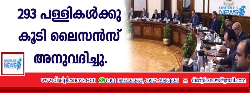ഈജിപ്റ്റില്‍ 293 പള്ളികള്‍ക്കു കൂടി സര്‍ക്കാര്‍ ലൈസന്‍സ് അനുവദിച്ചു