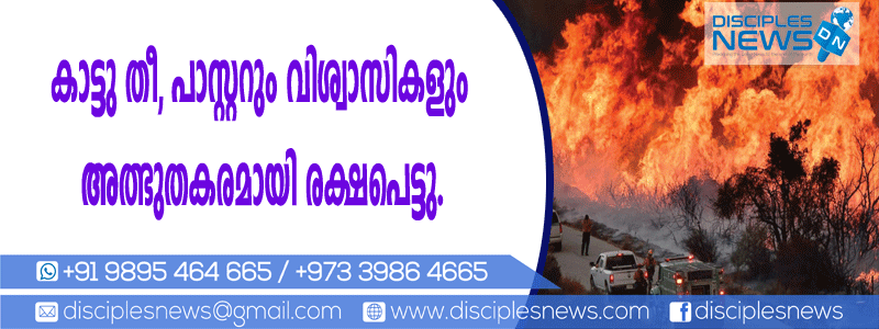 കാലിഫോര്‍ണിയ കാട്ടു തീ, പാസ്റ്ററും വിശ്വാസികളും അത്ഭുതകരമായി രക്ഷപെട്ടു