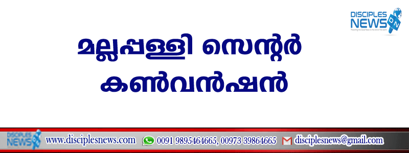 സെന്റര്‍ കണ്‍വന്‍ഷന്‍