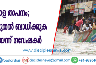 ആഗോള താപനം; ഏറ്റവും കൂടുതല്‍ ബാധിക്കുക ഇന്ത്യയെയെന്ന് ഗവേഷകര്‍