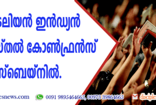 ആസ്ട്രേലിയന്‍ ഇന്‍ഡ്യന്‍ പെന്തക്കോസ്തല്‍ കോണ്‍ഫ്രന്‍സ് ബ്രിസ്ബെയ്നില്‍