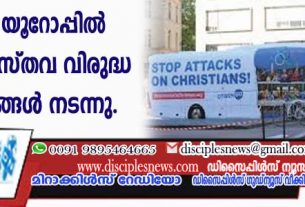 2023-ല്‍ യൂറോപ്പില്‍ 2,444 ക്രൈസ്തവ വിരുദ്ധ കുറ്റകൃത്യങ്ങള്‍ നടന്നു