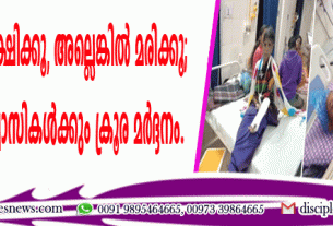 യേശുവിനെ ഉപേക്ഷിക്കു, അല്ലെങ്കില്‍ മരിക്കൂ; പാസ്റ്റര്‍ക്കും വിശ്വാസികള്‍ക്കും ക്രൂര മര്‍ദ്ദനം