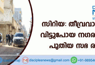 സിറിയ: തീവ്രവാദികള്‍ വിട്ടുപോയ നഗരത്തില്‍ പുതിയ സഭ രൂപംകൊണ്ടു