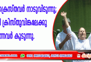 യോര്‍ദ്ദാനില്‍ ക്രൈസ്തവര്‍ നാടുവിടുന്നു; പുതുതായി ക്രിസ്തുവിങ്കലേക്കു വരുന്നവര്‍ കൂടുന്നു