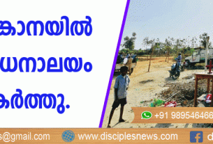 തെലുങ്കാനയില്‍ ആരാധനാലയം തകര്‍ത്തു
