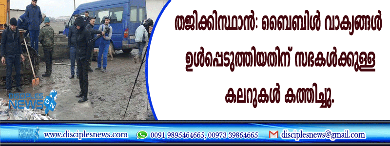 ബൈബിള്‍ വാക്യങ്ങള്‍ ഉള്‍പ്പെടുത്തിയതിന് സഭകള്‍ക്കുള്ള കലണ്ടറുകള്‍ കത്തിച്ചു