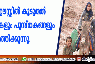 മിഡില്‍ ഈസ്റ്റില്‍ കൂടുതല്‍ ബൈബിളുകളും പുസ്തകങ്ങളും എത്തിക്കുന്നു
