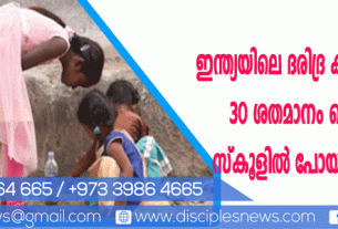 ഇന്ത്യയിലെ ദരിദ്ര കുടുംബങ്ങളിലെ 30 ശതമാനം പെണ്‍കുട്ടികളും സ്കൂളില്‍ പോയിട്ടില്ലെന്ന് പഠനം