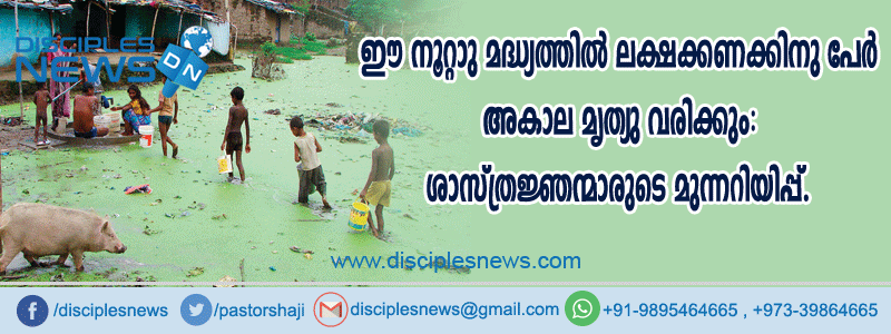 ഈ നൂറ്റാണ്ടു മദ്ധ്യത്തില്‍ ലക്ഷക്കണക്കിനു പേര്‍ അകാലമൃത്യു വരിക്കും