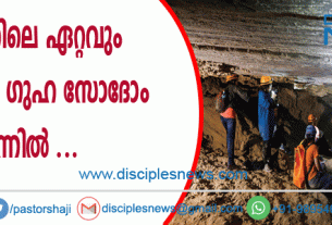 ലോകത്തിലെ ഏറ്റവും വലിയ ഉപ്പു ഗുഹ സോദോം കുന്നില്‍ കണ്ടെത്തി