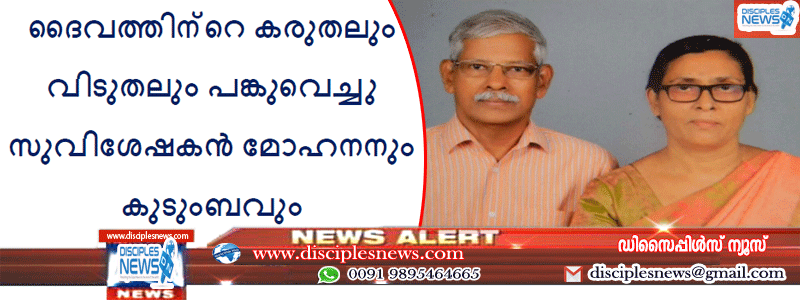 കരിപ്പൂർ ദുരന്തത്തിൽ അത്ഭുദകരമായി രക്ഷപെട്ട സുവിശേഷകനും കുടുംബവും