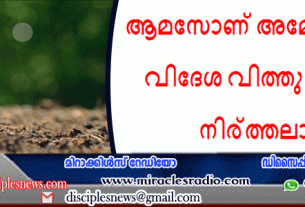 ആമസോണ്‍ അമേരിക്കയിൽ വിദേശ വിത്തു വില്പന നിര്‍ത്തലാക്കി