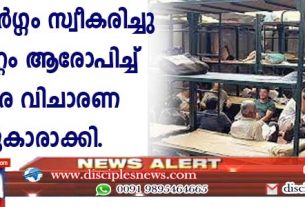 ക്രിസ്തുമാര്‍ഗ്ഗം സ്വീകരിച്ചു എന്ന കുറ്റം ആരോപിച്ച് 12 പേരെ വിചാരണ തടവുകാരാക്കി