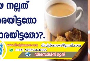 ചായ നല്ലത് ശര്‍ക്കരയിട്ടതോ പഞ്ചസാരയിട്ടതോ?