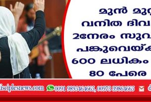 മുന്‍ മുസ്ളീം വനിത ദിവസവും രണ്ടുനേരം സുവിശേഷം പങ്കുവെയ്ക്കുന്നു; 600 ലധികം പേരില്‍ 80 പേരെ നേടി