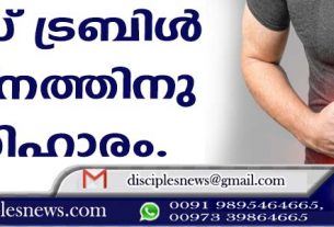 ഗ്യാസ് ട്രബിള്‍ പ്രശ്നത്തിനു പരിഹാരം