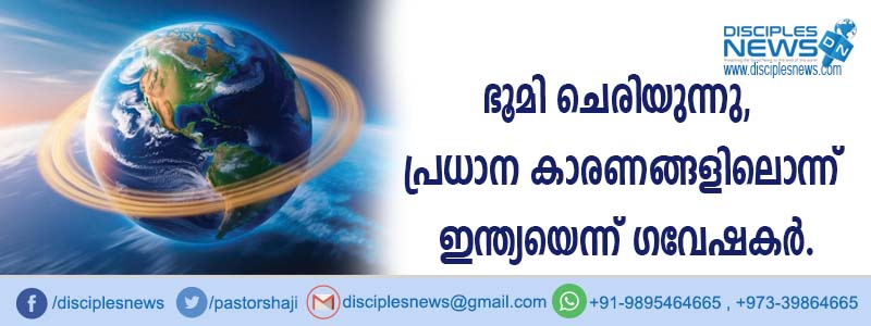 ഭൂമിയുടെ അച്ചുതണ്ട് ചെരിയുന്നു, പ്രധാന കാരണങ്ങളിലൊന്ന് ഇന്ത്യയെന്ന് ഗവേഷകര്‍
