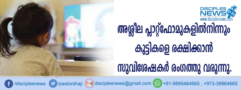 അശ്ളീല പ്ളാറ്റ്ഫോമുകളില്‍നിന്നും കുട്ടികളെ രക്ഷിക്കാന്‍ സുവിശേഷകര്‍ രംഗത്തു വരുന്നു