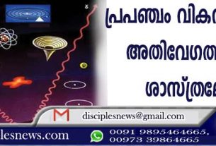 പ്രപഞ്ചം വികസിക്കുന്നത് അതിവേഗത്തിലെന്ന് ശാസ്ത്ര ലോകം