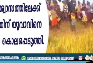ക്രിസ്തുവിശ്വാസത്തിലേക്ക് കടന്നുവന്നതിന് യുവാവിനെ തീവ്രവാദികള്‍ കൊലപ്പെടുത്തി