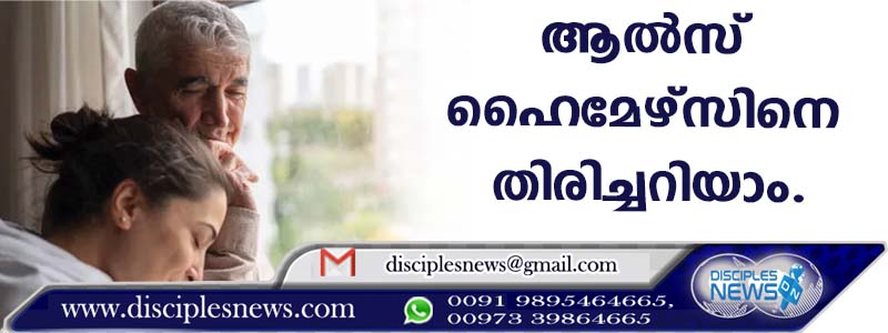 ആല്‍സ് ഹൈമേഴ്സിനെ തിരിച്ചറിയാം