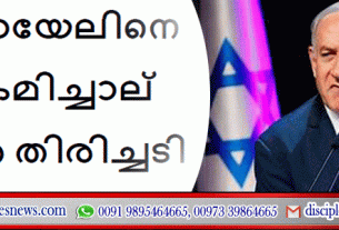 യിസ്രായേലിനെ അക്രമിച്ചാല്‍ കനത്ത തിരിച്ചടി