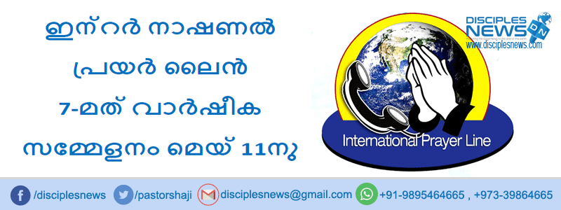 പാസ്റ്റർ ടി വി ജോർജ് ജൂൺ 1 നു ഐപിഎല്ലില്‍ പ്രസംഗിക്കുന്നു
