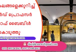 പാപ്പിറസ് ശകലങ്ങളെക്കുറിച്ച് ഓക്സ്ഫോർഡ് പ്രൊഫസർ മ്യൂസിയം ഓഫ് ബൈബിൾ കേസ് കൊടുത്തു