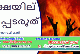 പരീക്ഷയില്‍ അകപ്പെടരുത്