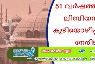 51 വർഷത്തിനുശേഷം ലിബിയൻ ചർച്ച് കുടിയൊഴിപ്പിക്കലിനെ നേരിടുന്നു