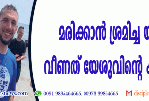 ചാടി മരിക്കാന്‍ ശ്രമിച്ച യുവാവ് വീണത് യേശുവിന്റെ കരത്തില്‍