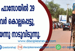 ബര്‍ക്കിനാ ഫാസോയില്‍ 29 ക്രൈസ്തവര്‍ കൊല്ലപ്പെട്ടു, ആളുകള്‍ ഭയന്നു നാടുവിടുന്നു