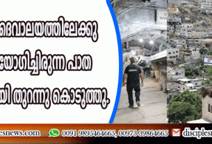 യെരുശലേം ദൈവാലയത്തിലേക്കു വരുവാനുപയോഗിച്ചിരുന്ന പാത സന്ദര്‍ശകര്‍ക്കായി തുറന്നു കൊടുത്തു