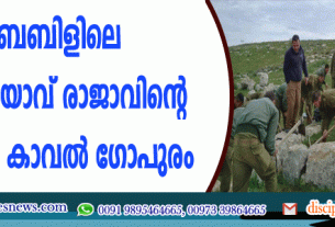 ബൈബിളിലെ ഹിസ്ക്കിയാവ് രാജാവിന്റെ കാലത്തെ കാവല്‍ ഗോപുരം കണ്ടെത്തി